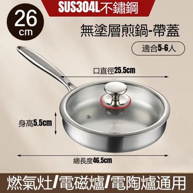 【佳美多】無塗層鍋子 家用平底鍋 不粘鍋(煎鍋 不鏽鋼平底鍋 電磁爐專用 聚能鍋底 受熱均勻 26cm煎鍋帶蓋)