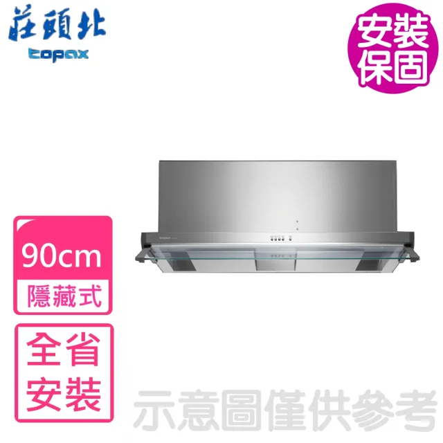 【2026】排油煙機90cm推薦ptt》10款高評價人氣品牌排行榜 | BALIMAN情報局