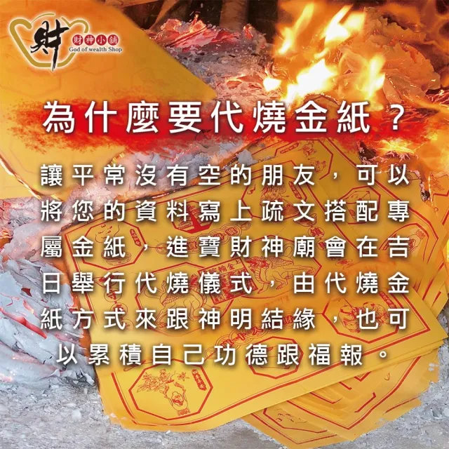 【財神小舖】代燒  財神爺金紙 開運 招財 旺財運 補庫 補財庫(大份 高雄進寶財神廟  事業 生意 正財偏財)