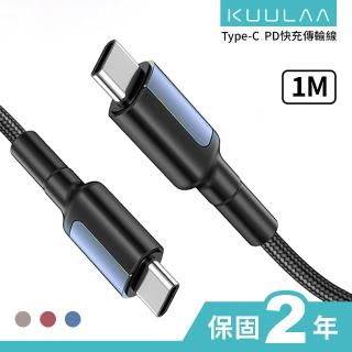 KUULAA Type-C to Type-C 充電線 PD 快充傳輸 3A - 1M