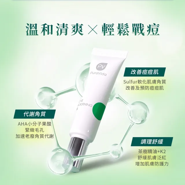 【PuraVida 璞若美得】茶樹淨痘精華 14g