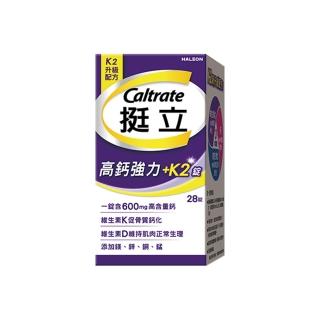 【挺立】高鈣強力錠+K2配方(28錠/盒-鍾欣凌推薦 升級配方 新新增維生素K2)