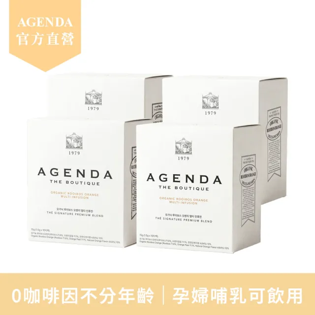 【AGENDA】橙香南非國寶茶4盒(共40入)
