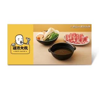 【BROTH MASTER 雞湯大叔】$438雞湯火鍋套餐(雪花牛或梅花豬擇一)好禮即享券