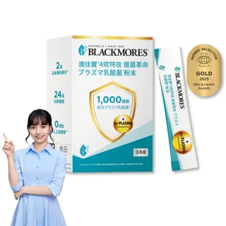 【BLACKMORES 澳佳寶】4效特攻 億菌革命乳酸菌*粉末 1盒組☆(共15入)