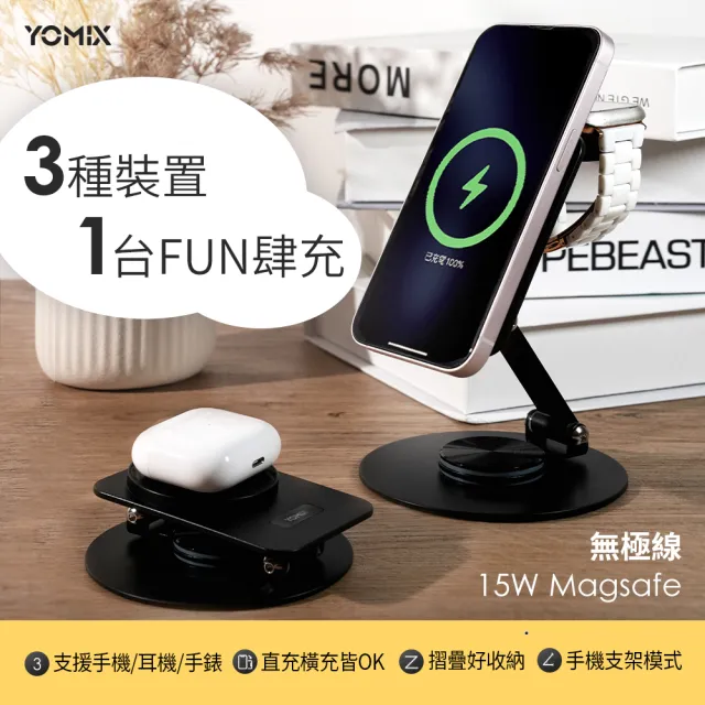 【YOMIX 優迷】15W Magsafe磁吸360度旋轉無線充電座(Apple watch/AirPods/iPhone 18/手機支架/充電器)