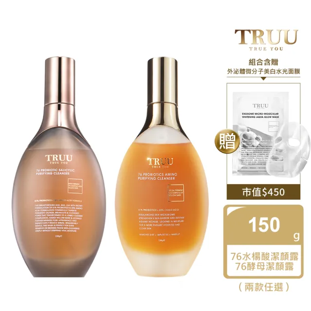 【TRUU 童】76淨膚潔顏露150g兩入 胺基酸 水楊酸款任選  送 外泌體微分子美白水光面膜