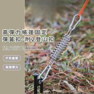 高彈力帳篷固定彈簧扣-附2登山扣(鋼鐵繩扣 固定扣 遮陽棚 露營 扣環 掛勾 綁帳篷繩索 戶外)