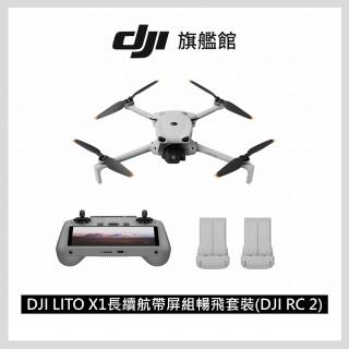【DJI】LITO X1長續航帶屏組暢飛套裝(DJI RC 2)+2年版CARE 空拍機/無人機 ｜自帶記憶體(聯強國際貨)