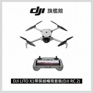【DJI】LITO X1帶屏組暢飛套裝(DJI RC 2)+1年版CARE 空拍機/無人機 ｜免註冊｜自帶記憶體(聯強國際貨)