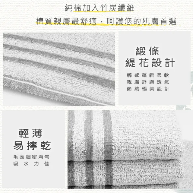 【TELITA】4入組 台灣製-竹炭緞條斜紋浴巾/海灘巾(抗菌 竹炭 除臭 快乾 易擰乾)