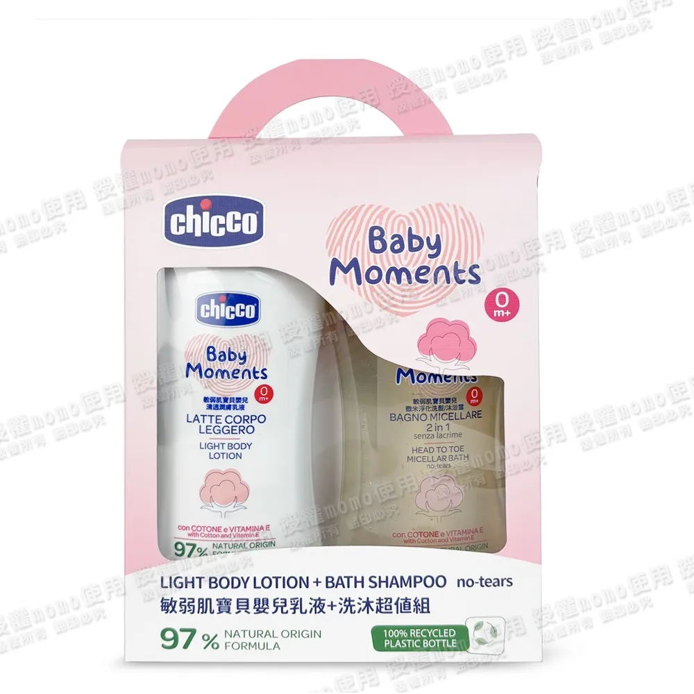 【Chicco 官方直營】敏弱肌寶貝嬰兒乳液+洗沐超值組(洗髮沐浴露500ml+乳液500ml)