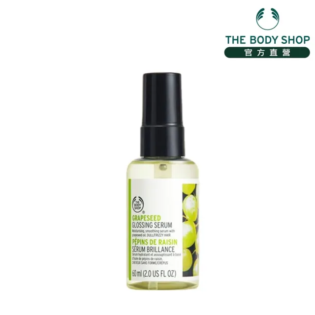 【THE BODY SHOP 美體小舖】葡萄籽修護亮麗露-60ML(護髮/柔順)