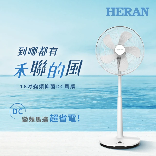 禾聯電風扇