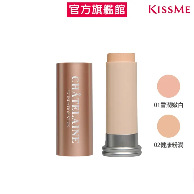 【KISSME 奇士美】雪黛琳 潤澤柔膚粉條13g(2色任選)