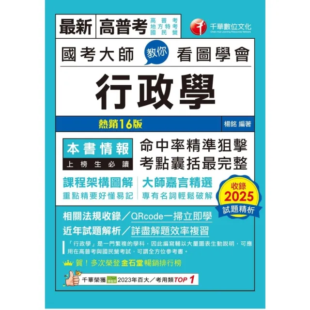 【momoBOOK】115年國考大師教你看圖學會行政學 高普考 (電子書)