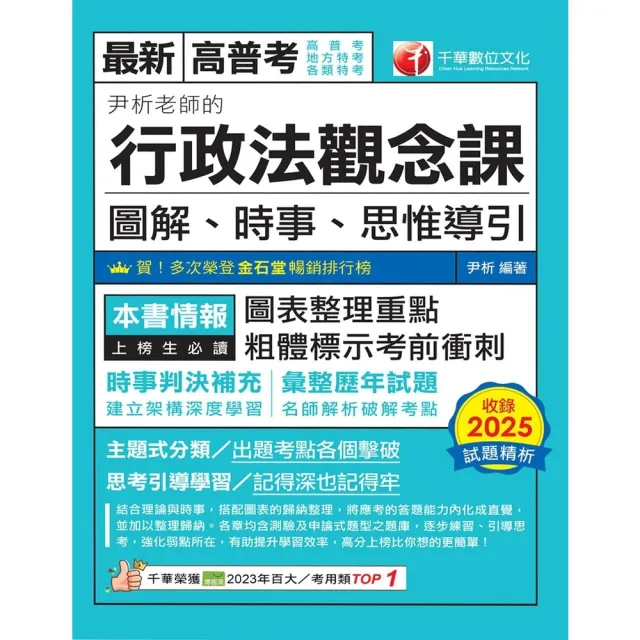 【momoBOOK】115年尹析老師的行政法觀念課----圖解、時事、思惟導引 高普考 (電子書)