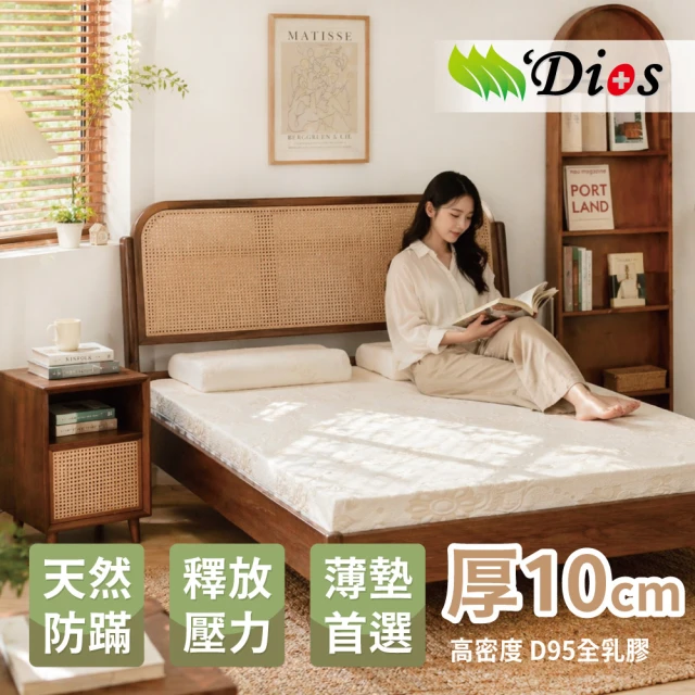 迪奧斯乳膠床墊