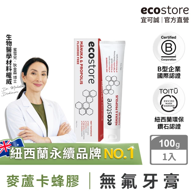 蜂膠牙膏