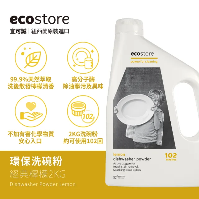 【ecostore 宜可誠】洗碗機專用環保洗碗粉-經典檸檬2kgx6(奶瓶清洗機推薦/全機型/奶瓶機/紐西蘭永續品牌)