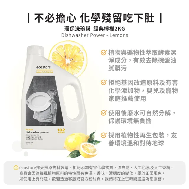 【ecostore 宜可誠】洗碗機專用環保洗碗粉-經典檸檬2kgx6(奶瓶清洗機推薦/全機型/紐西蘭永續品牌)