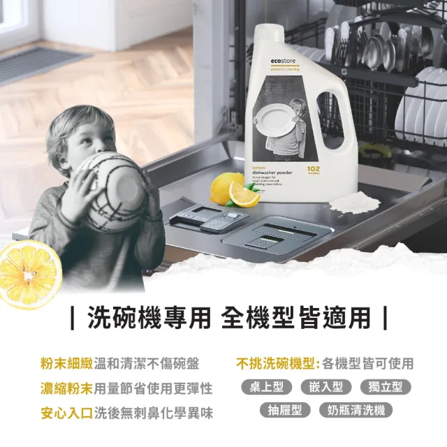 【ecostore 宜可誠】洗碗機專用環保洗碗粉-經典檸檬2kgx6(奶瓶清洗機推薦/全機型/奶瓶機/紐西蘭永續品牌)