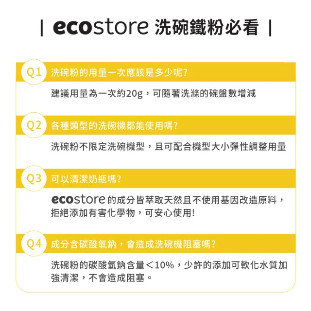 【ecostore 宜可誠】洗碗機專用環保洗碗粉-經典檸檬2kgx6(奶瓶清洗機推薦/全機型/奶瓶機/紐西蘭永續品牌)