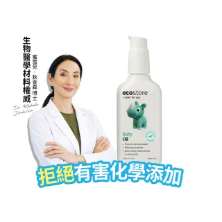 【ecostore 宜可誠】純淨寶寶按摩油125ml(無香精/無酒精/無防腐劑/天然植物油)