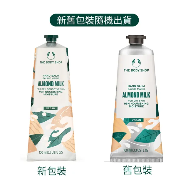 【THE BODY SHOP 美體小舖】杏奶舒敏護手霜-100ML