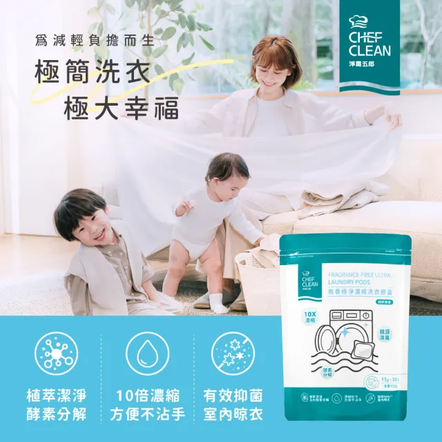 【淨毒五郎】濃縮洗衣膠囊/洗衣球30顆袋裝_純粹無香/旬花香調(酵素、抗菌)-四入組