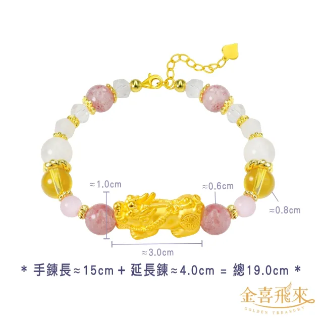【金喜飛來】黃金手鍊招財貔貅水晶款(0.50錢±0.05)