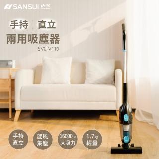 【SANSUI 山水】手持直立有線吸塵器 (SVC-V110)