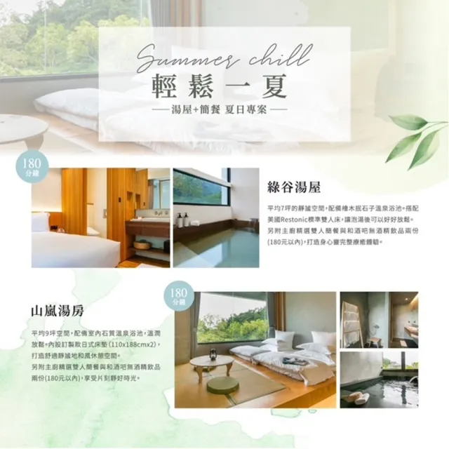 【呆水溫泉】限量房型升等山嵐★2大贈1小180分泡湯券+含雙人主廚簡餐+2杯飲品(假日不加價)