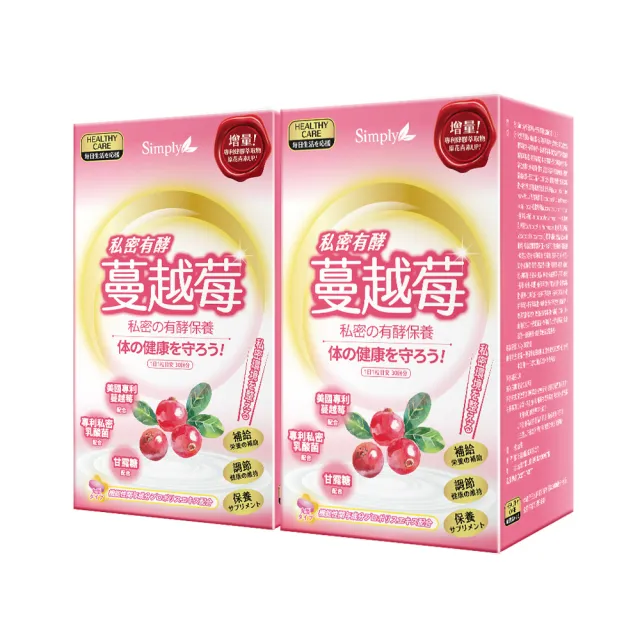 【Simply 新普利】私密有效蔓越莓C錠PLUS 30錠/盒 x2盒(D-甘露糖+私密益生菌.雙11 1111)