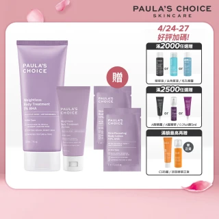 【Paulas Choice 寶拉珍選】新客必買★2％水楊酸身體乳210ml＋60ml(大＋小限定組)
