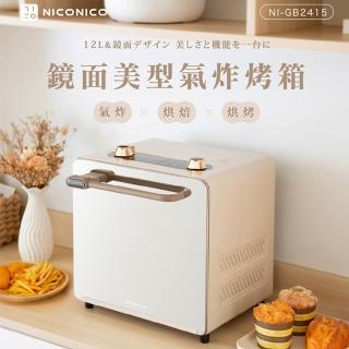 【NICONICO】鏡面美型氣炸烤箱 NI-GB2415