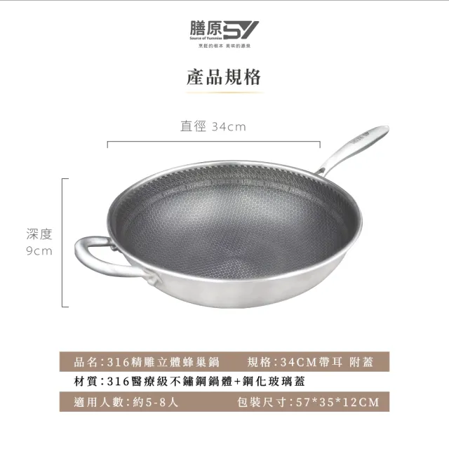 【SY 膳原】廚房超值優惠組(316不鏽鋼蜂巢不沾鍋34cm+匠心刀藝4件組)