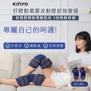 【KINYO】好膝動氣壓波動膝部按摩器 IAM-2802 膝蓋按摩機 氣壓按摩 膝部按摩 膝蓋舒緩