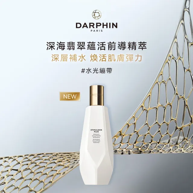 【DARPHIN 朵法】深海翡翠蘊活前導活膚精萃150ml