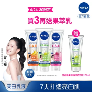【NIVEA 妮維雅】超能果萃精華凝乳300mlx3入(均勻亮白/澎彈亮白/煥膚透亮/美白身體乳)