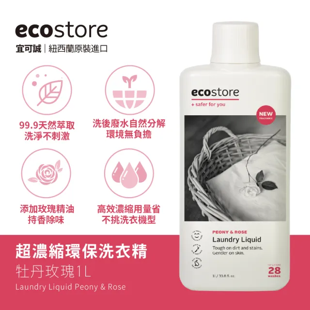 【ecostore 宜可誠】超濃縮環保洗衣精-牡丹玫瑰1Lx6(無人工香精/貼身衣物/手洗/無螢光劑/低泡沫)