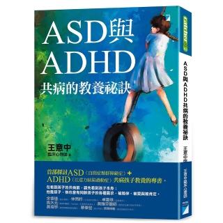 ASD與ADHD共病的教養秘訣