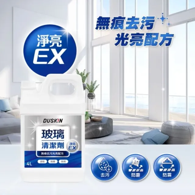 【DUSKIN 樂清】玻璃清潔劑4L(台製)