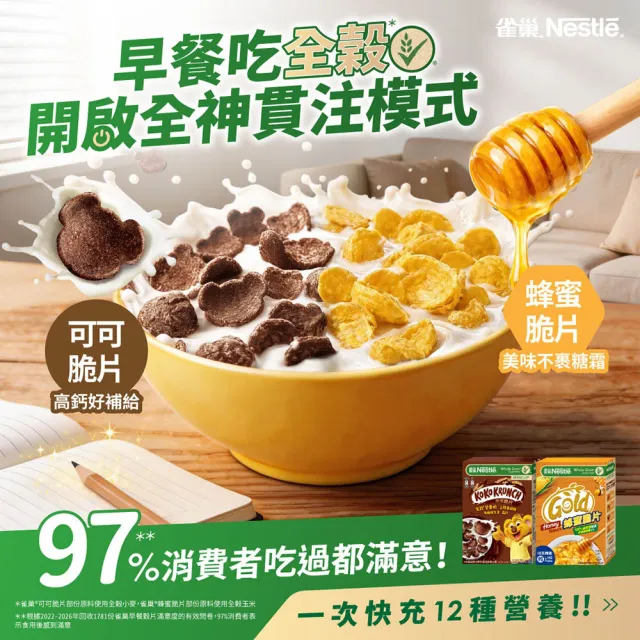 【Nestle 雀巢】可可脆片330gx5盒(超級瑪利歐銀河電影版聯名限定包裝)