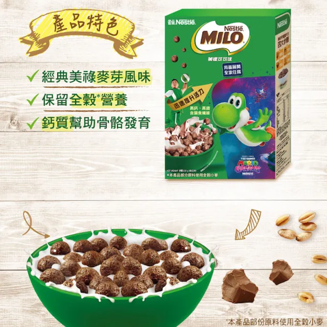 【Nestle 雀巢】雀巢美祿可可球穀類早餐330gx5盒(超級瑪利歐銀河電影版聯名限定包裝)