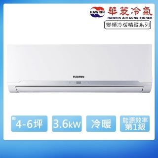 【華菱】4-6坪R32精緻一級變頻冷暖3.6kW分離式空調(RO-36IHU/RS-36IHU)