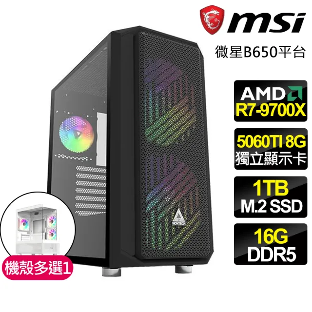 【微星平台】R7八核 RTX5060TI 8G {人機迷網}電競電腦(R7-9700X/B650/16G D5/1TB/FF14適用)