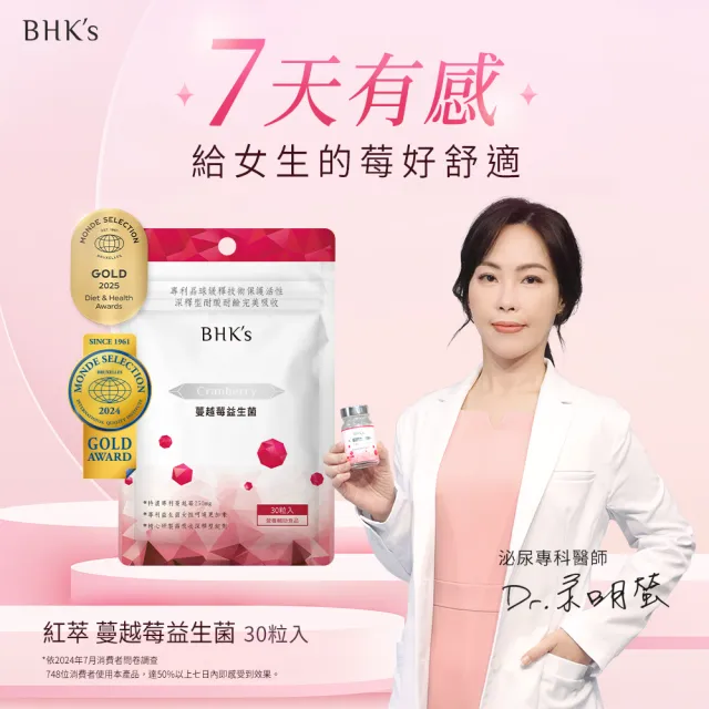 【BHK’s】紅萃蔓越莓益生菌錠 6袋(30粒/袋)