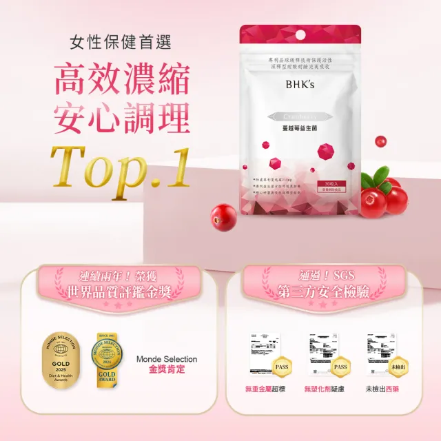【BHK’s】紅萃蔓越莓益生菌錠 6袋(30粒/袋)