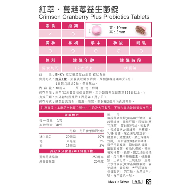 【BHK’s】紅萃蔓越莓益生菌錠 6袋(30粒/袋)
